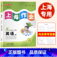 语数英物[4本] 八年级下 [正版]2024钟书金牌上海作业八年级上下册英语N版第二学期上海初中教辅课后同步配套练习单元