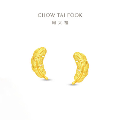 周大福轻盈灵动羽毛足金黄金耳钉女计价(工费260)EOF1332礼物