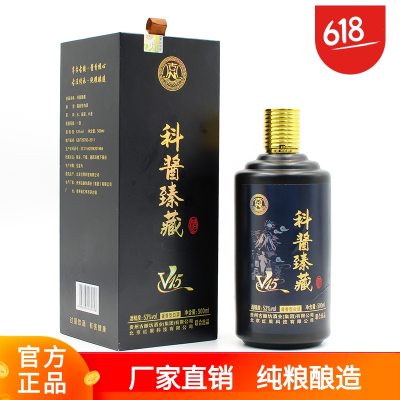科酱臻藏53度500ml仁怀市粮食酿造酱香型白酒请客送礼佳品厂价直销