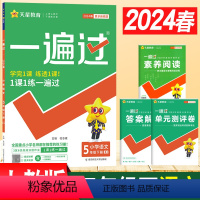 语文 小学五年级 [正版]一遍过五年级下册语文人教版RJ版 2024春一遍过小学5五年级语文课堂同步练习册练习题教辅导书