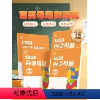 ❤️数理化 3本(80%同学选择) 九年级/初中三年级 [正版]新中考百变母题 数学物理化学 中考核心母题初三总复习考试