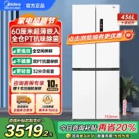 美的(Midea)60cm薄系列十字双开四开门多门超薄嵌入式风冷家用白色智能电冰箱一级双变频MR-457WUSPZE白