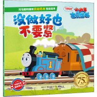 [M]托马斯和朋友逆商培养互动绘本 没做好也不要紧-9787556266425