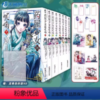 药屋少女的呢喃 第1-8册 [正版]可任选 套装8册 药屋少女的呢喃漫画1-8 日向夏等著超人气小说改编漫画简中 天闻角