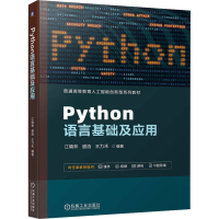 正版新书]Python语言基础及应用江晓林,盛浩,王力禾 编978711174