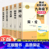 [正版]全套5本儒林外史+简爱+格列佛游记+我是猫+契诃夫短篇小说选初中九年级下册必读人民教育出版社人教版初中语文初三