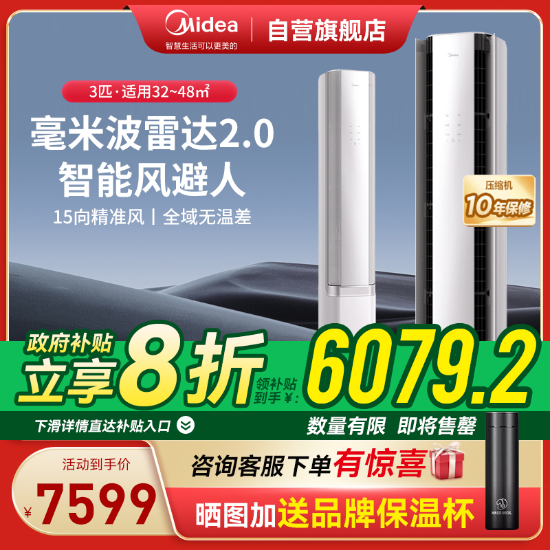 美的空调 3匹 无风感 超一级能效 空调柜机立式 智能风避人 母婴级净护空调 KFR-72LW/N8WF1