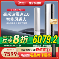 美的空调 3匹 无风感 超一级能效 空调柜机立式 智能风避人 母婴级净护空调 KFR-72LW/N8WF1