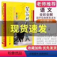 [正版]笠翁对韵彩绘注音版学生版南方日报出版社利翁对韵语文课程标准书目中小学生课外阅读社国学经典小学教辅经典 立翁对韵