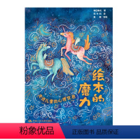 [正版]绘本的魔力——走进儿童的心理世界增田梨花 著9787300253114人民大学