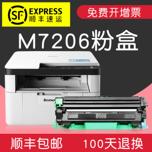 适合联想 Lenovo m7206硒鼓7206w粉盒LT201墨粉盒墨盒打印机一体机鼓盒黑白激光一体机碳粉晒鼓粉墨息鼓 【1500页】粉盒内含碳粉顺丰包邮