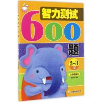 智力测试600题