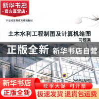 正版 土木水利工程制图及计算机绘图习题集 张满栋,杨胜强主编
