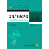 正版新书]房地产经纪实务-(第四版)熊帅梁9787565422164