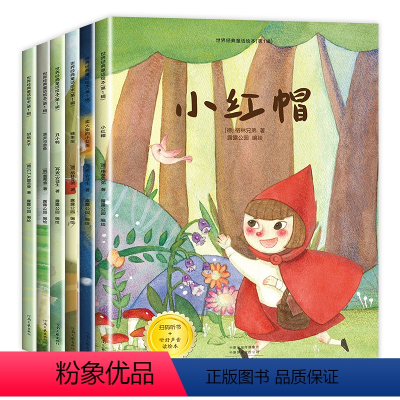 世界经典童话绘本 第一辑 [正版]老师全6册世界经典童话绘本小学生课外阅读书3-6-12岁木偶奇遇记皇帝的新衣三只小猪狐