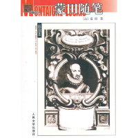 正版新书]蒙田随笔[法]蒙田9787020041688