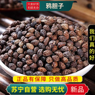 甄选鸦胆子100克干货正品新货煮水泡茶鸭胆子鸭蛋子苦参子苦参子正品