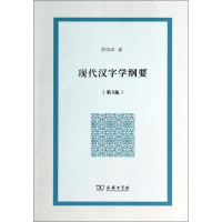音像现代汉字学纲要苏培成