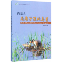 [M]内蒙古南海子湿地鸟类-9787503860461