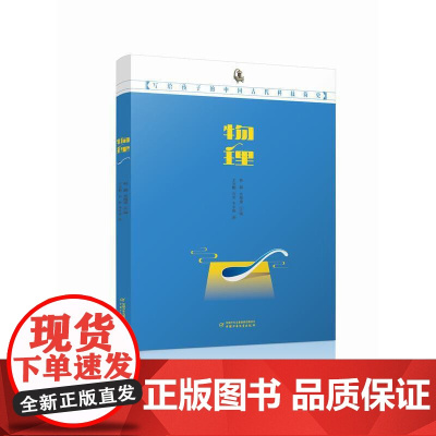 写给孩子的中国古代科技简史——物理