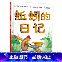 蚯蚓的日记 [正版]花婆婆课外书二年级绘本精装硬壳皮3-6岁幼少儿童宝宝睡前早教启蒙图画故事书籍小学生一二三年级阅读课外