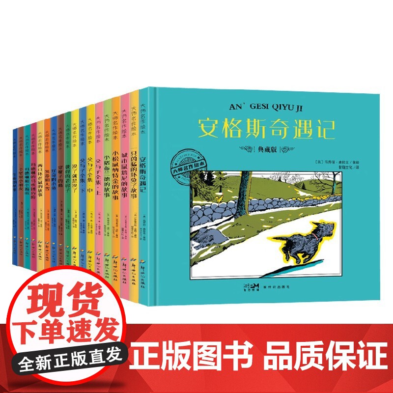 大师名作绘本系列 3-6岁 玛乔丽·弗拉克 著 绘本