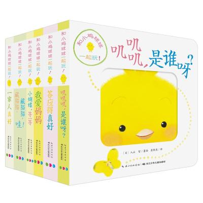 惠典正版小鸡球球触感玩具书全6册叽叽叽是谁呀我爱妈妈儿童成长绘本宝宝图画游戏书籍0-2岁