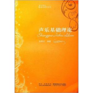 正版新书]声乐基础理论彭晓玲9787562125709