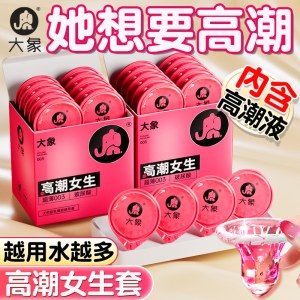 大象003高潮避孕套2只装玻尿酸超薄正品男用安全套水润颗粒tt成人情趣用品byt