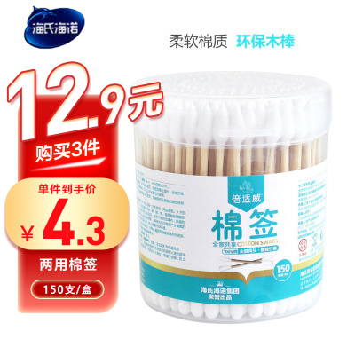 倍适威 150支透明盒装尖圆头两用双头棉签 一次性木棒棉签掏耳朵清洁棉棒