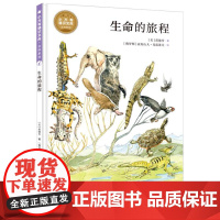 生命的旅程(精)/小万有通识文库全科系列