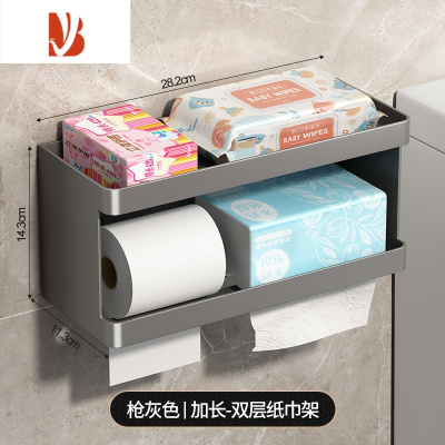 三维工匠卫生间纸巾盒壁挂式厕所抽纸盒厕纸架浴室免打孔洗脸巾卷纸置物架 枪灰色/加长-双层纸巾架