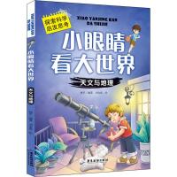 音像小眼睛看大世界杨平 编著;金 绘