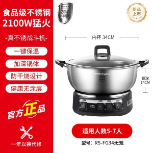 荣事达电炒锅电蒸锅多功能家用电炒菜炒锅一体式炒锅大功率蒸煮锅电热锅电火锅RS-FG34/551