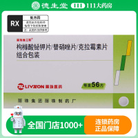 丽珠维三联 枸橼酸铋钾片/替硝唑片/克拉霉素片组合包装56片/盒