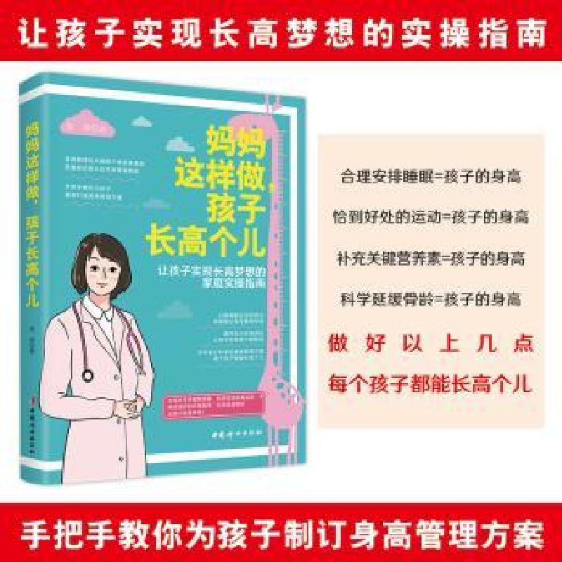 诺森妈妈这样做孩子个儿黄蓉9787512720中国妇女出版社