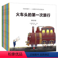 全8册儿童数学启蒙绘本 [正版]儿童数学应用启蒙绘本3-56-8岁 奇妙的数学全套8册 托马斯火车头的第一次旅行 好玩的