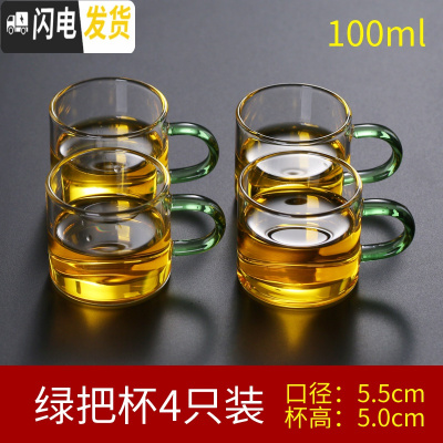 三维工匠玻璃小茶杯耐热家用功夫茶具套装透明单个主人杯子加厚带把6只装 单色4只装100(留言客服颜色)