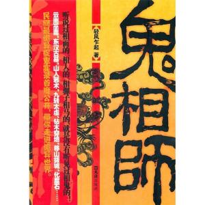正版新书]鬼相师轻风乍起9787549604562