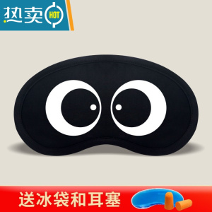 显彩卡通眼罩睡眠男女冰袋儿童学生可爱夏季午睡冰敷遮光透气热敷护眼