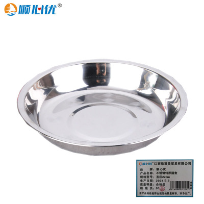 顺心优 不锈钢特厚圆盘菜盘 果皮盘圆形盘子直径22cm/个
