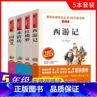 四大名著全套4册 [正版]四大名著原著小学生版本4册 青少年快乐读书吧五年级下册课外书必读老师人民教育西游记水浒传红楼梦