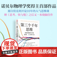 第三个千年思维 索尔珀尔马特等著 诺贝尔物理学奖首部作品 中信出版社图书 正版
