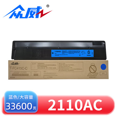 众威硒鼓2110AC蓝 支