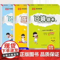 口算四年级上册北师大版口算题卡天天练北师版应用题专项训练竖式计算题强化配套同步练习册四则混合运算 小学4上辅导资料奥数思