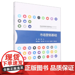 市场营销基础
