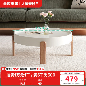 全友家居小户型客厅家具北欧风灵活组合高矮圆茶错落高低实木脚茶几