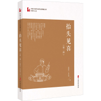 音像抬头见喜(第2部)邹静之,白志龙