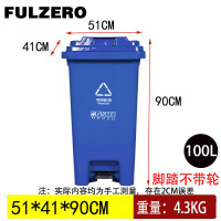 FULZERO环卫垃圾桶100L蓝色个