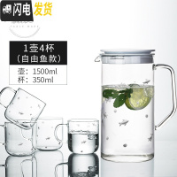 三维工匠凉水壶套装 玻璃可高温家用冷水壶耐热防爆凉白开水杯凉水杯 一壶4杯[刻小鱼]